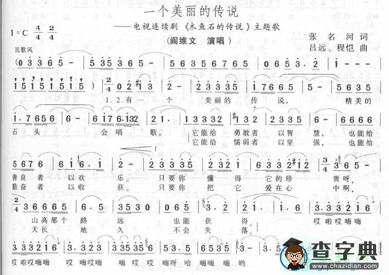 一个美丽的传说简谱_张信哲一个美丽的传说曲谱