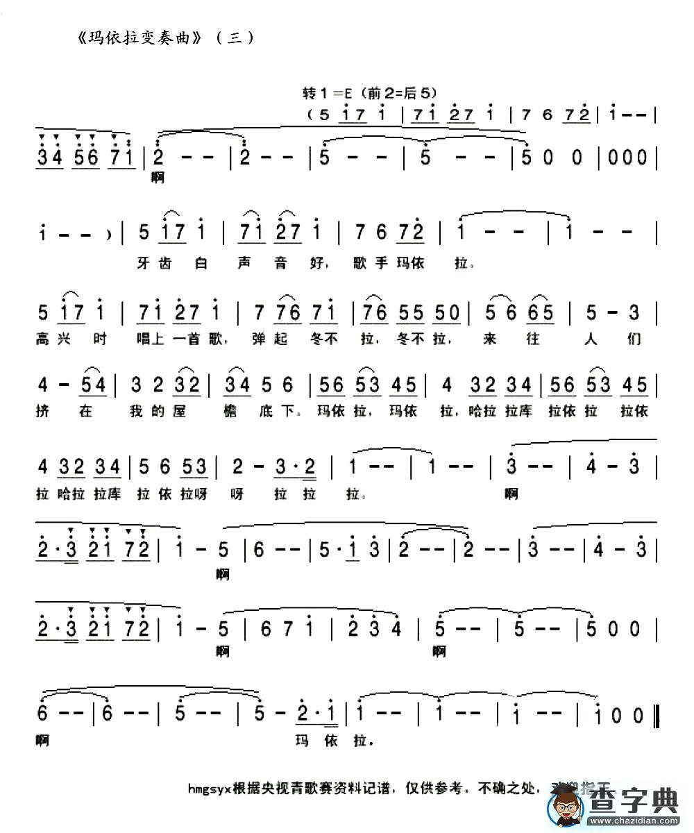 玛依拉变奏曲简谱_玛依拉变奏曲曲谱