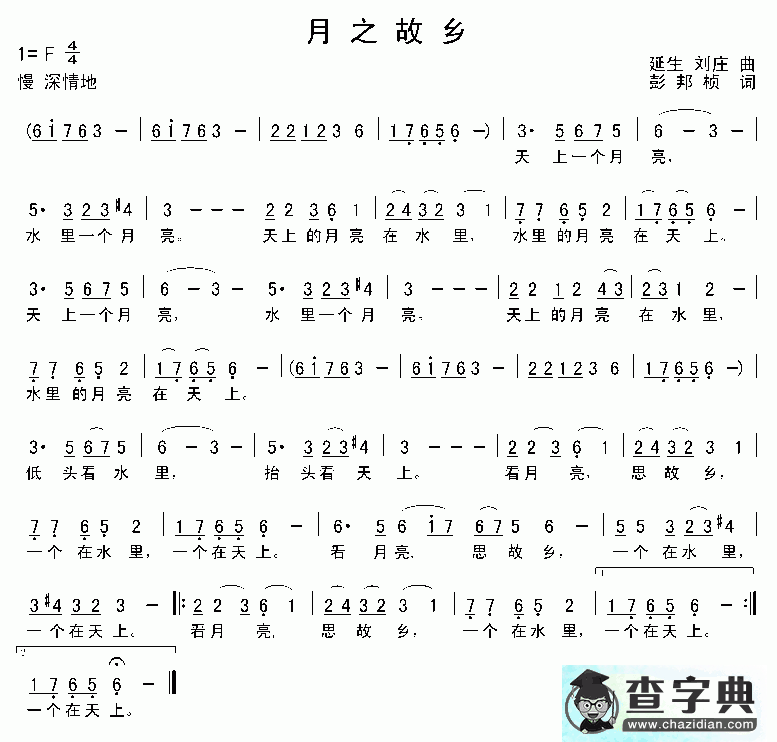 月之故乡简谱_歌曲月之故乡简谱