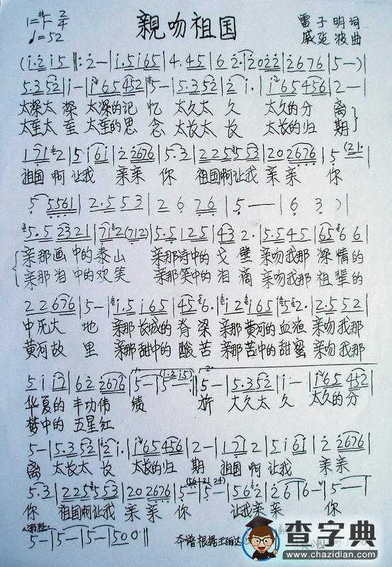 亲吻祖国简谱_王丽达亲吻祖国曲谱