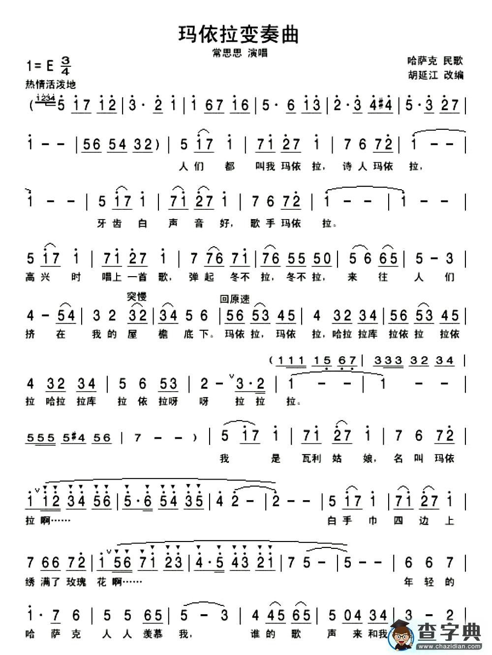 玛依拉变奏曲简谱_玛依拉变奏曲曲谱