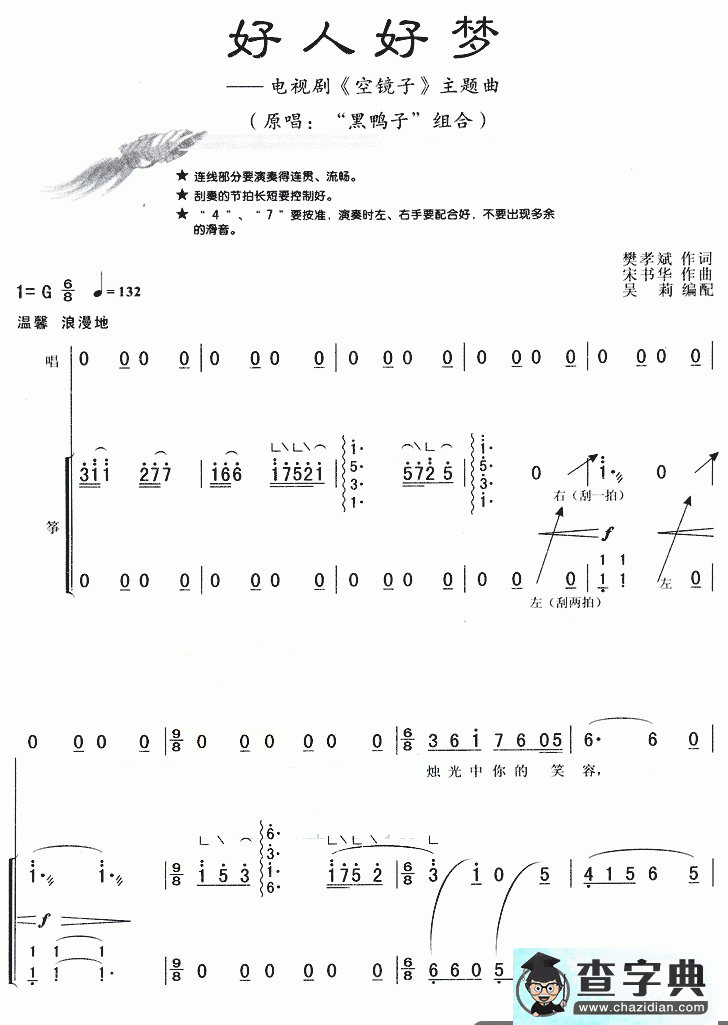 好人好梦简谱_黑鸭子好人好梦曲谱下载