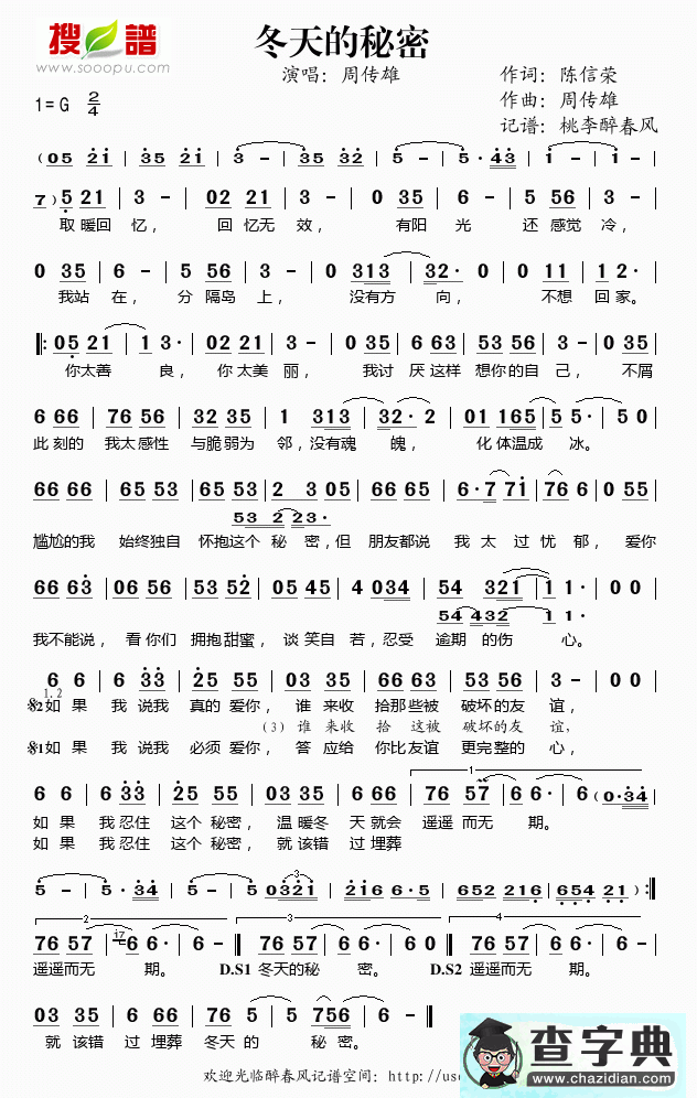 冬天的秘密简谱_周传雄冬天的秘密曲谱下载