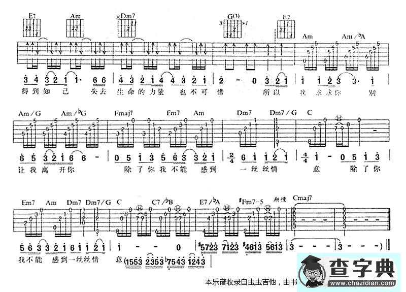 我只在乎你-版本二吉他谱