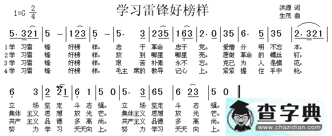 学习雷锋好榜样简谱_学习雷锋好榜样歌谱下载