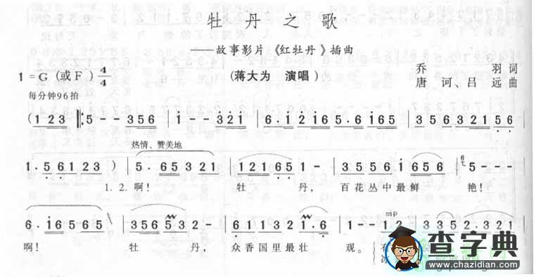牡丹之歌简谱_金海心/蒋大为牡丹之歌曲谱下载