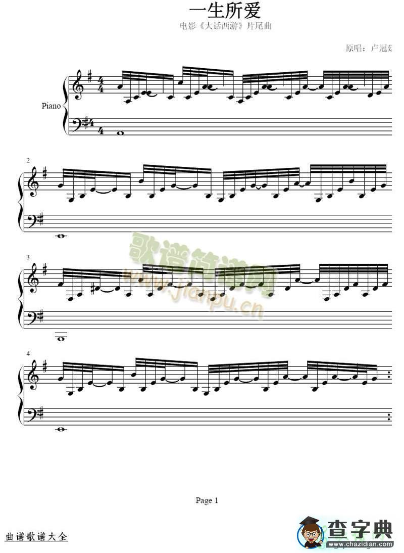 一生所爱简谱_大话西游一生所爱曲谱