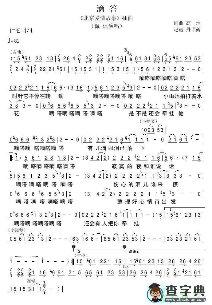 滴答简谱_滴答歌谱曲谱