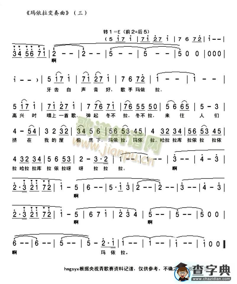 玛依拉变奏曲简谱_玛依拉变奏曲曲谱