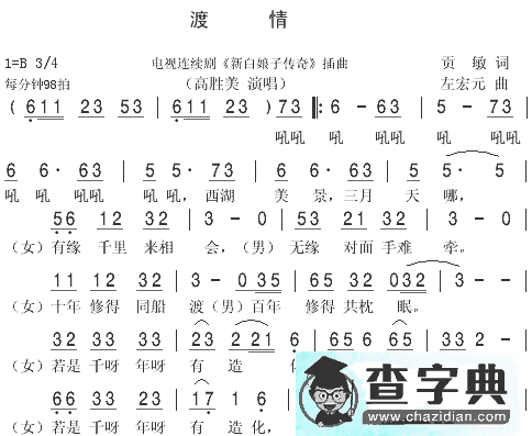 渡情简谱_渡情曲谱