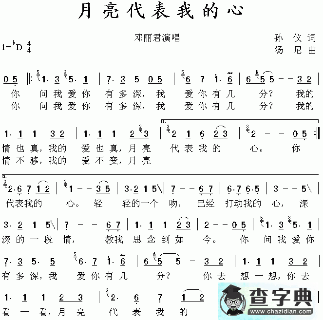 月亮代表我的心简谱_月亮代表我的心曲谱下载