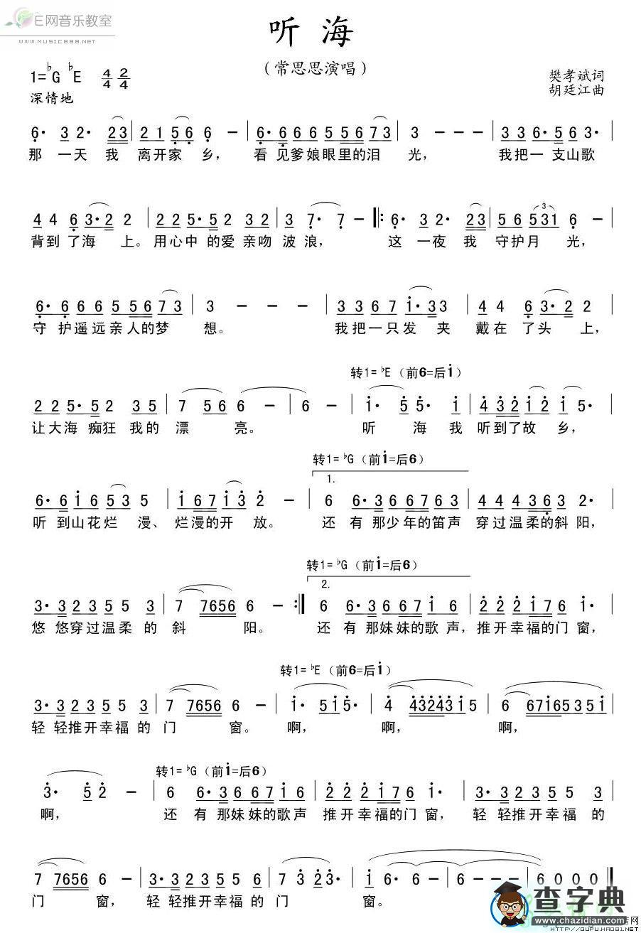 听海简谱_张惠妹听海曲谱