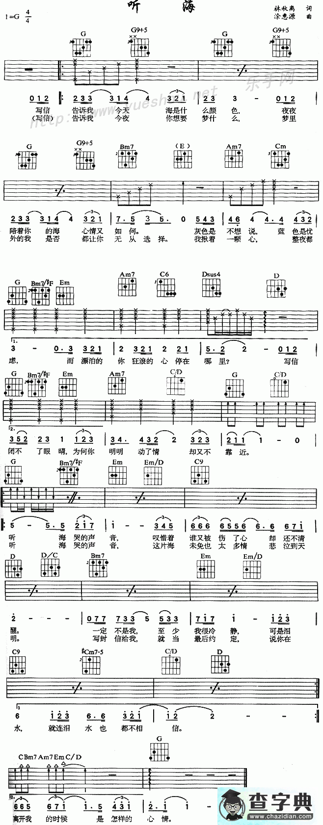 听海简谱_张惠妹听海曲谱
