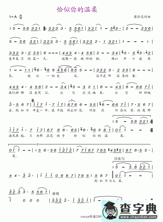 恰似你的温柔简谱_蔡琴恰似你的温柔曲谱下载