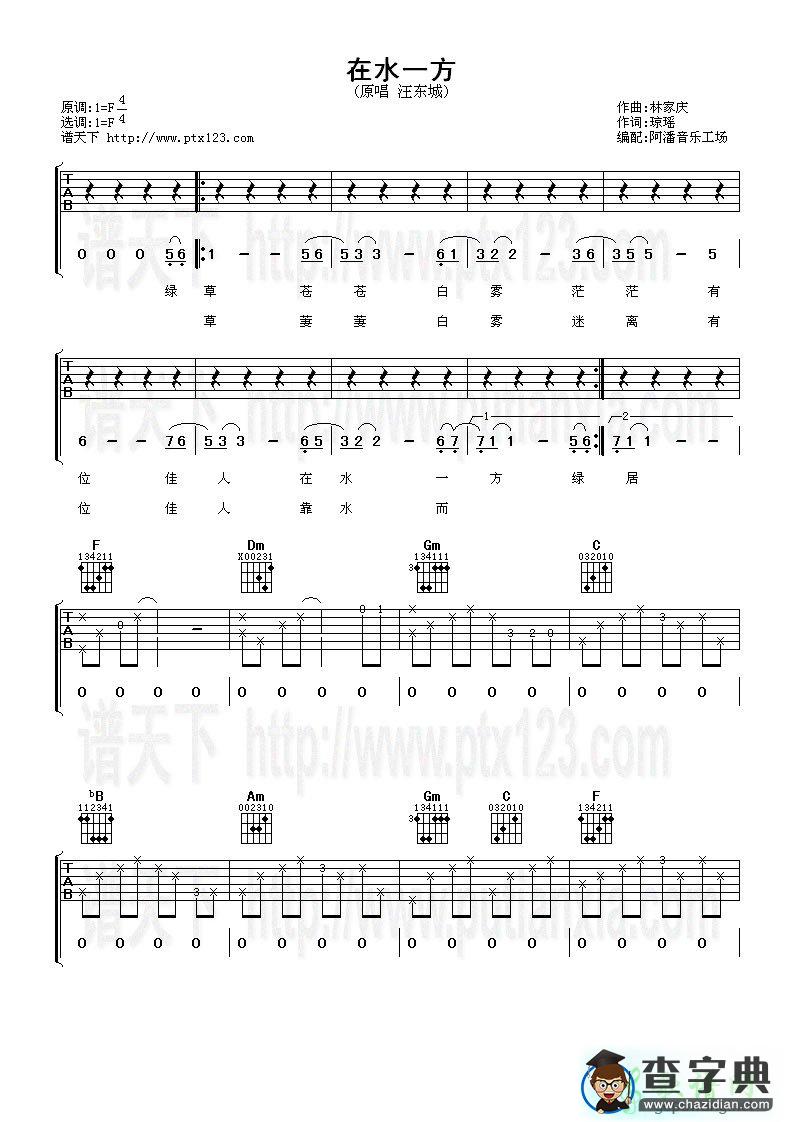 在水一方简谱_在水一方曲谱