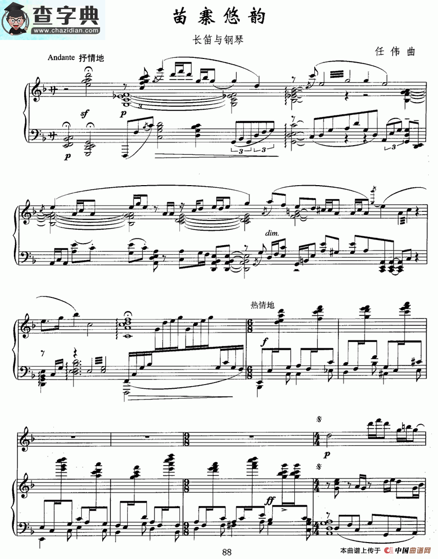 苗寨悠韵长笛谱