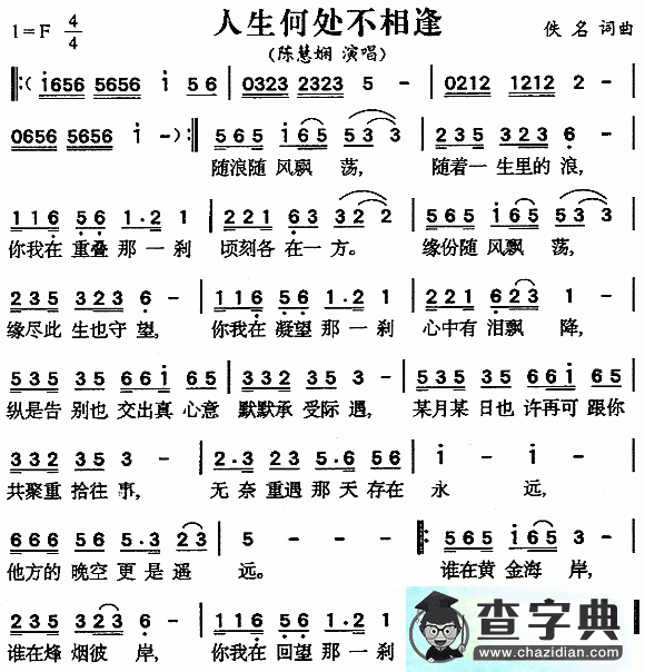 人生何处不相逢简谱_陈慧娴人生何处不相逢曲谱