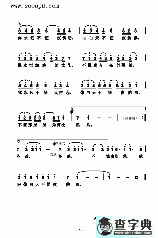 白天不懂夜的黑简谱_张赫宣白天不懂夜的黑曲谱下载