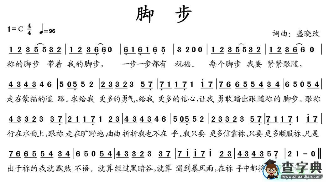 脚步歌谱_脚步简谱曲谱下载
