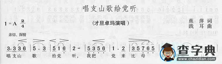 唱支山歌给党听简谱_唱支山歌给党听歌谱下载