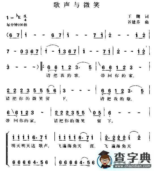 歌声与微笑简谱＿歌声与微笑歌谱下载