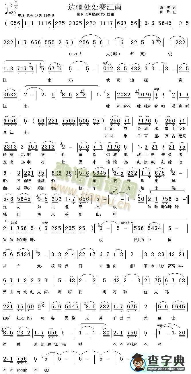 边疆处处赛江南简谱_常思思边疆处处赛江南曲谱下载