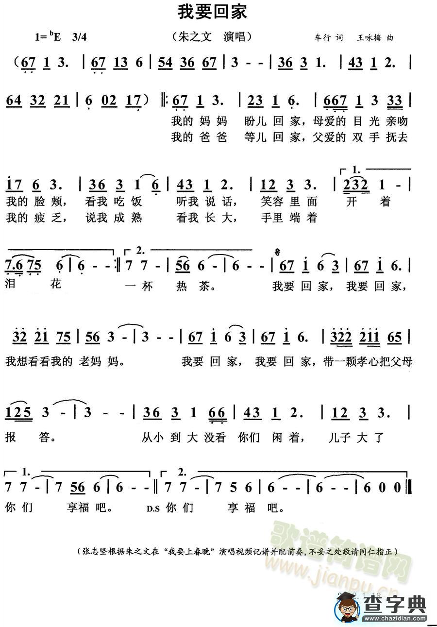 我要回家简谱_我要回家歌谱下载