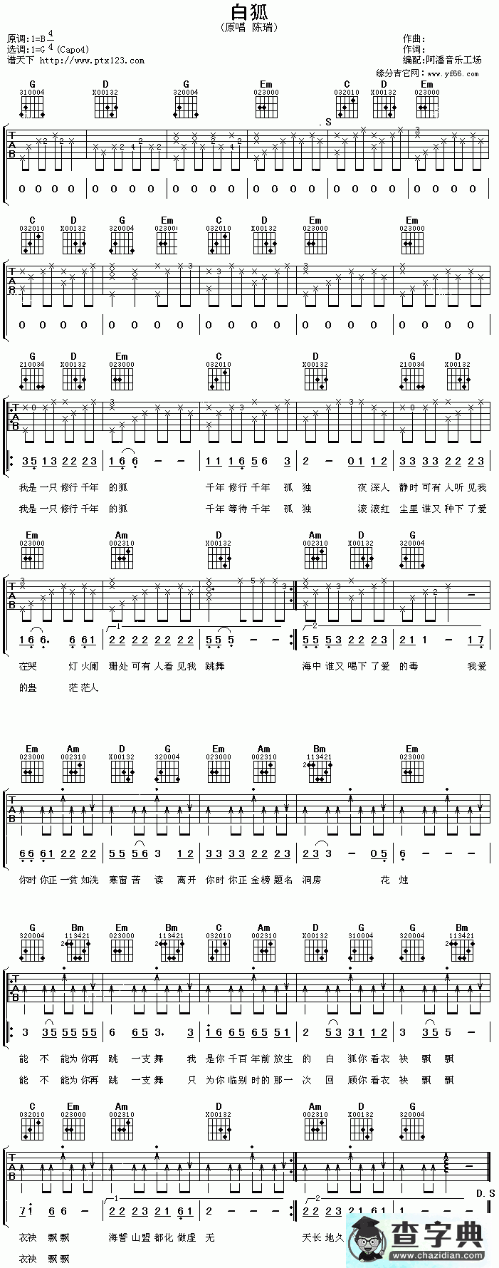 白狐简谱_陈瑞白狐曲谱