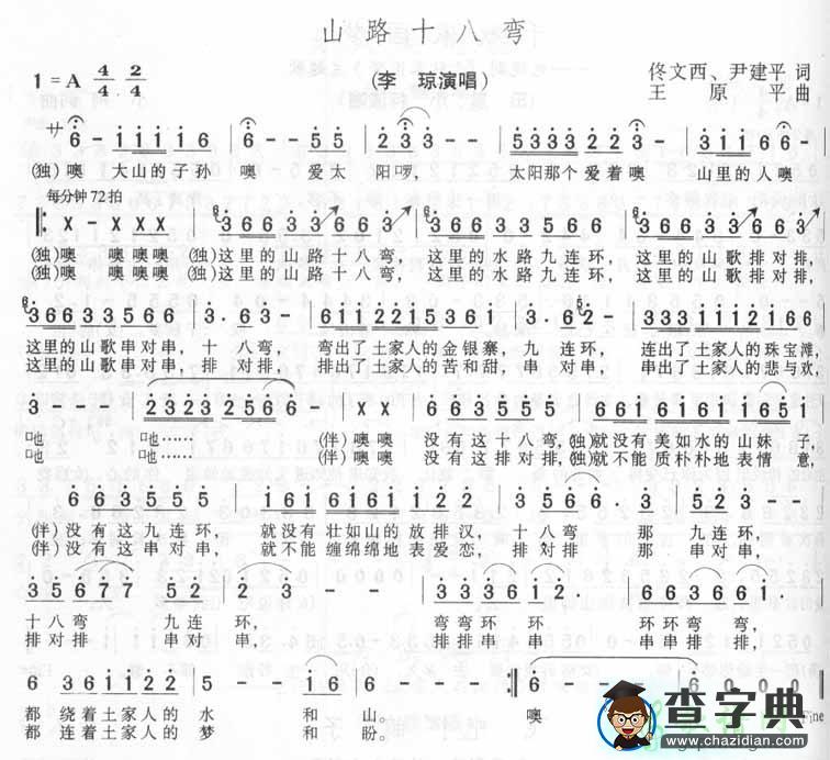 山路十八弯简谱_李琼山路十八弯曲谱下载