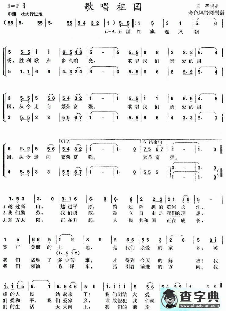 歌唱祖国简谱_歌唱祖国曲谱