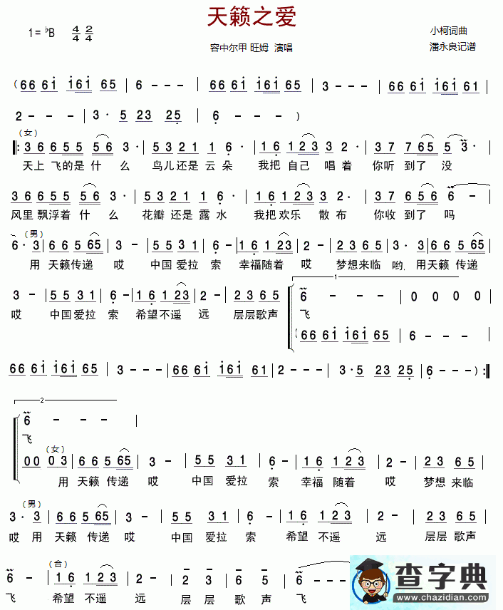 天籁之爱简谱_容中尔甲/旺姆天籁之爱曲谱下载