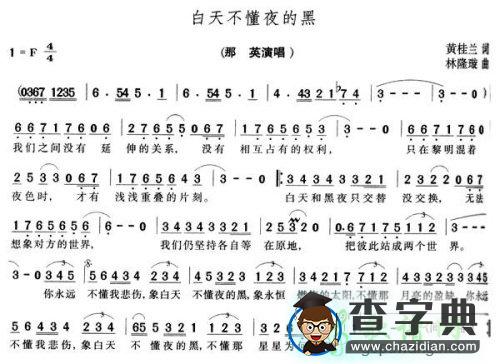 白天不懂夜的黑简谱_张赫宣白天不懂夜的黑曲谱下载