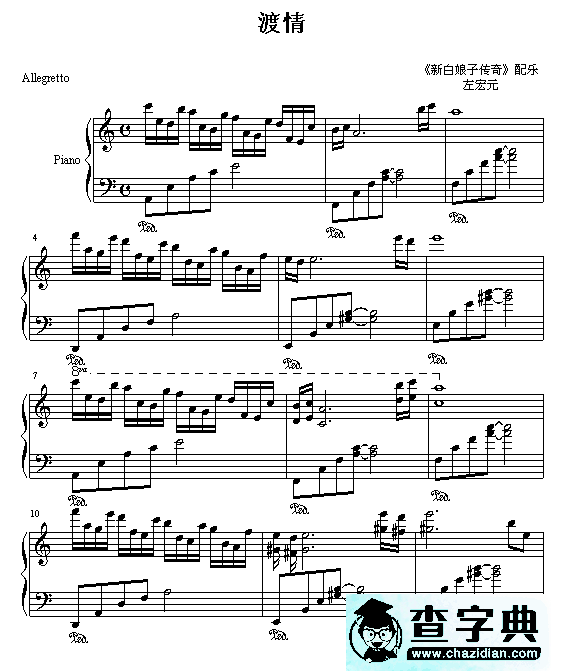 渡情简谱_渡情曲谱