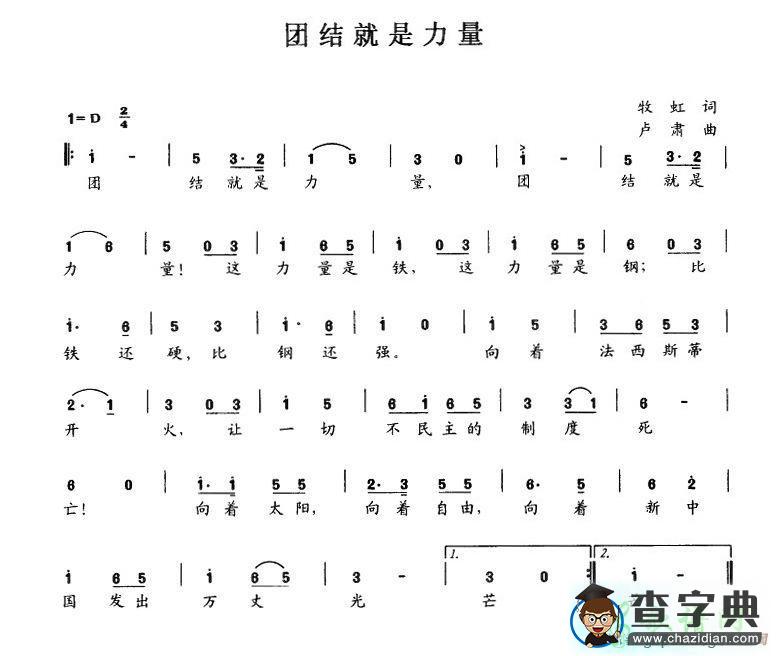 团结就是力量简谱_团结就是力量歌谱