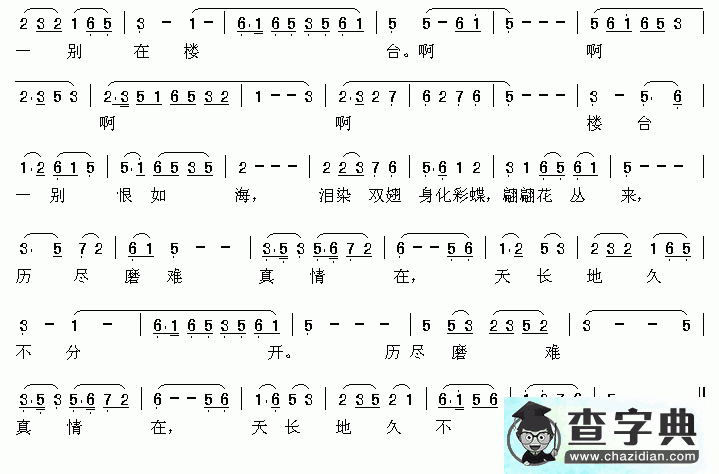 化蝶简谱_梁祝化蝶简谱