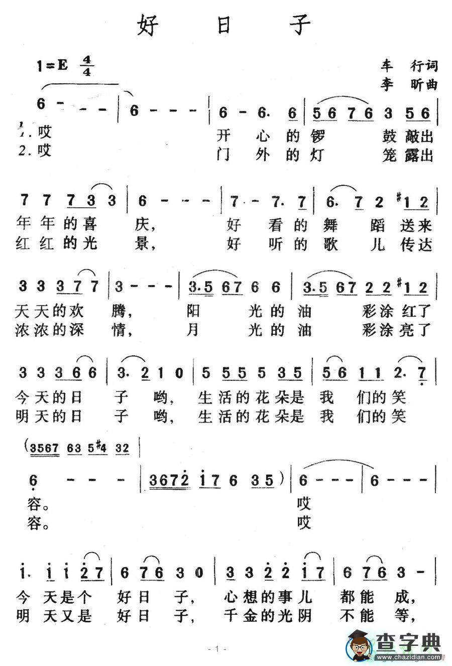 好日子简谱_宋祖英/龚玥好日子简谱下载