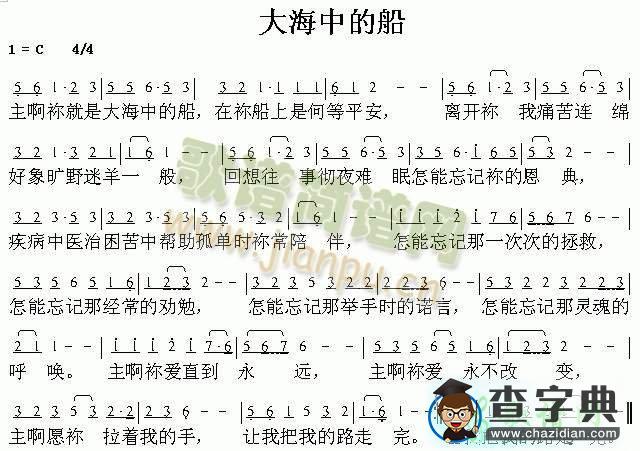大海中的船简谱_大海中的船曲谱