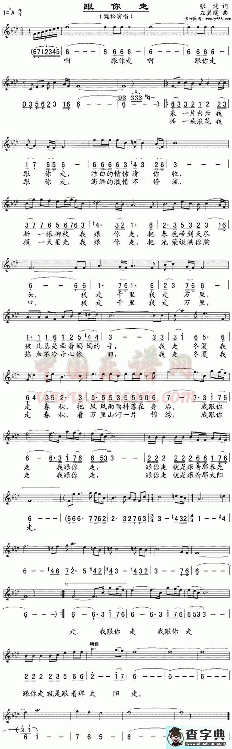 跟你走简谱_谭晶跟你走曲谱