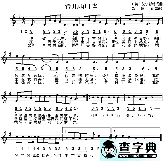 铃儿响叮当简谱_铃儿响叮当的简谱