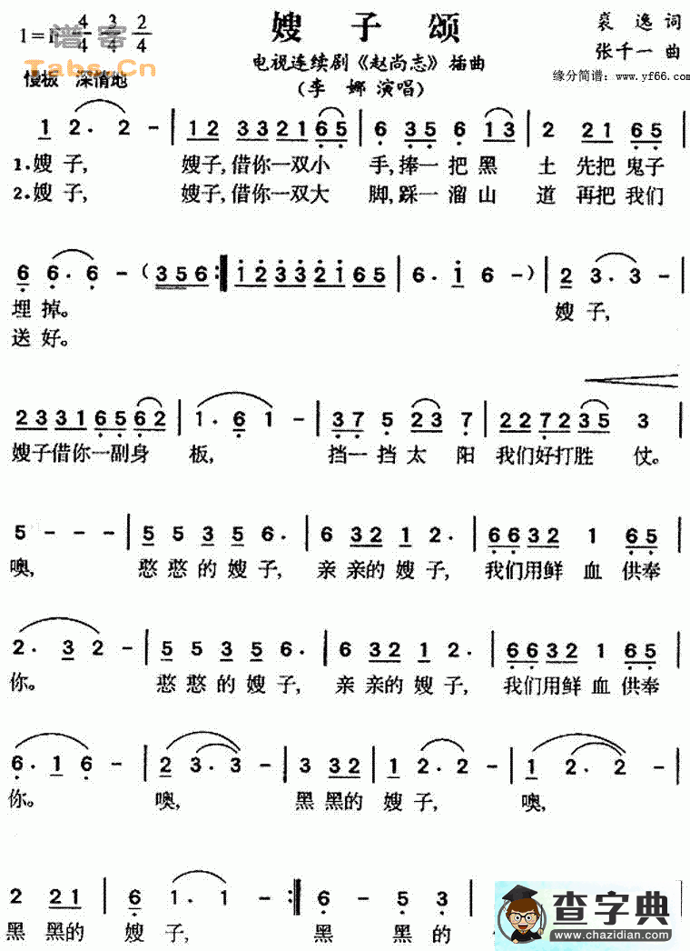 嫂子颂简谱_李娜嫂子颂曲谱下载