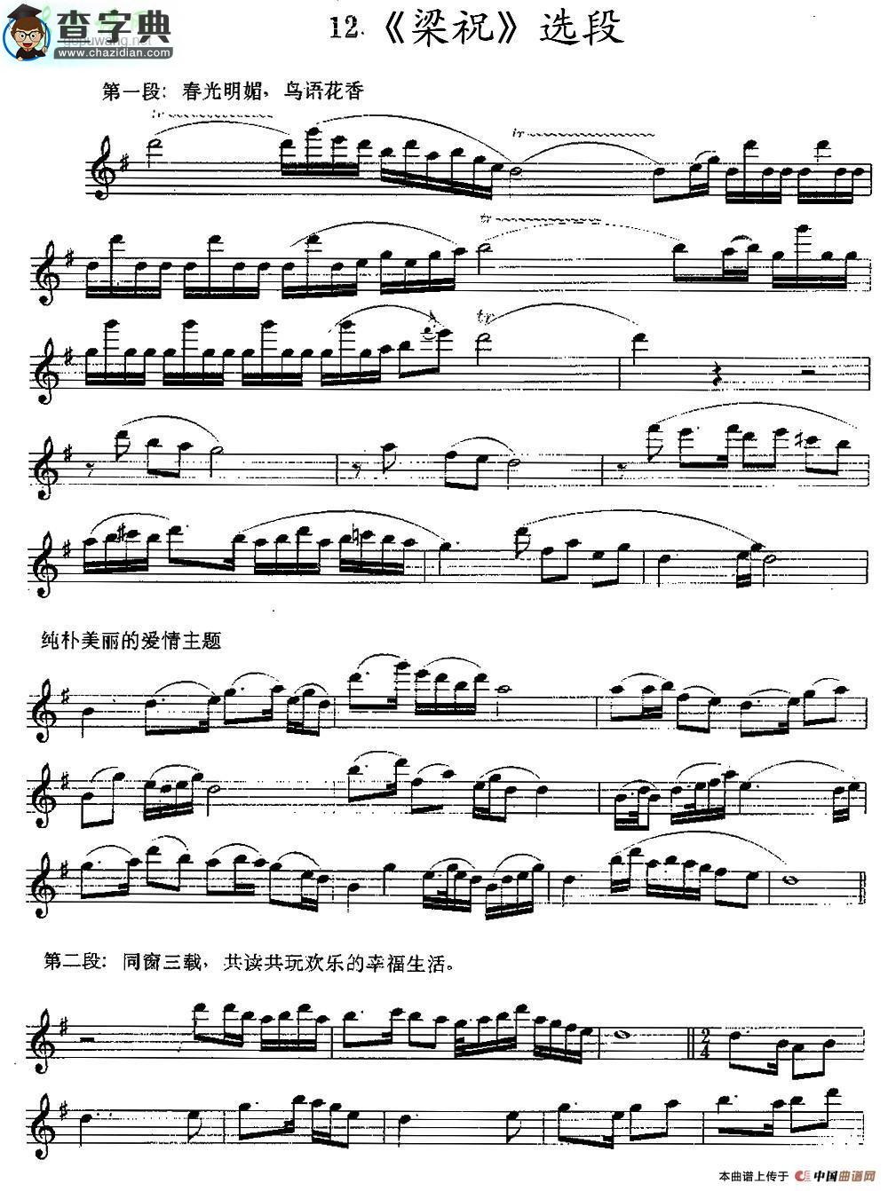 《梁祝》选段长笛谱