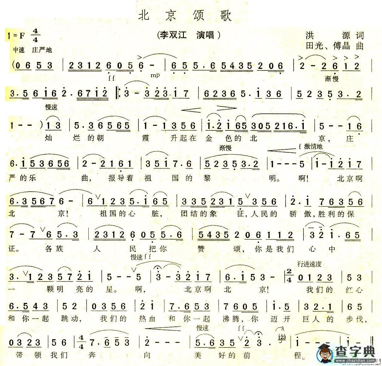北京颂歌简谱_李双江北京颂歌曲谱下载