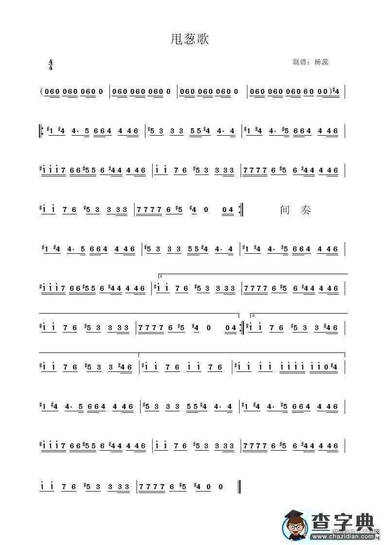 甩葱歌简谱
