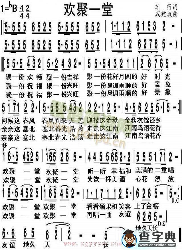 欢聚一堂简谱_欢聚一堂曲谱