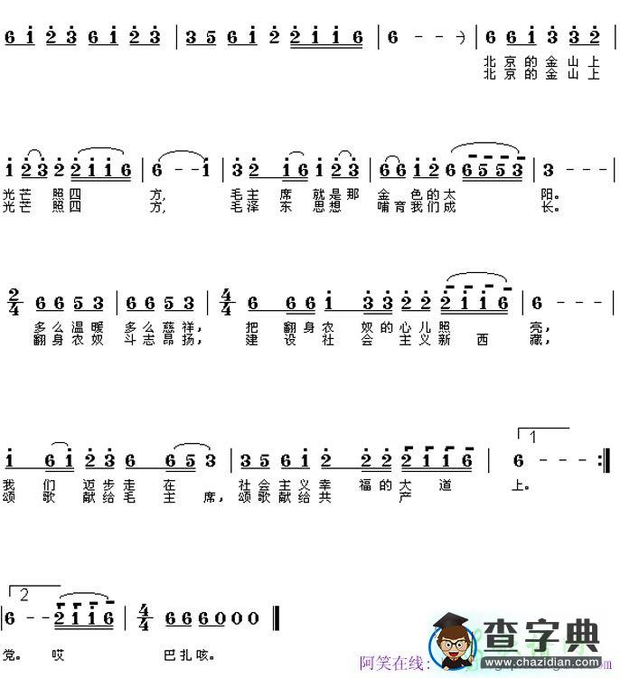 北京的金山上简谱_北京的金山上曲谱
