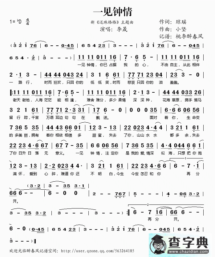 一见钟情简谱_李炜一见钟情曲谱