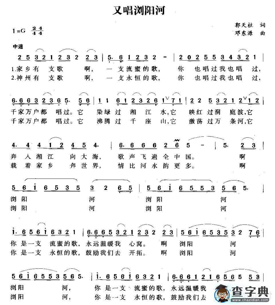 又唱浏阳河简谱_又唱浏阳河歌曲_谱又唱浏阳河五线谱