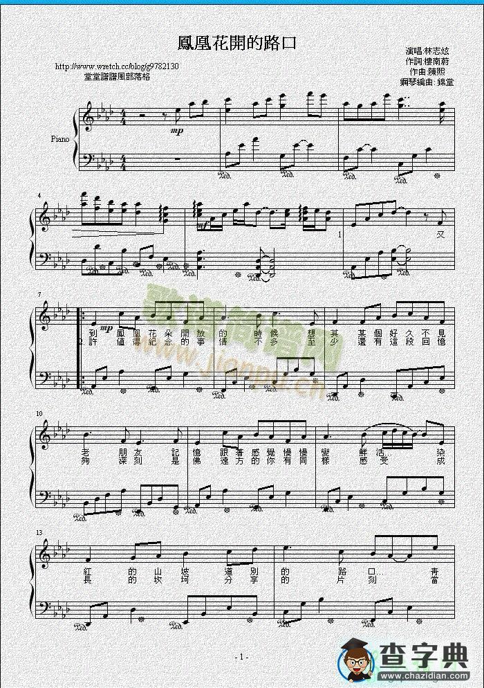 凤凰花开的路口简谱_林志炫凤凰花开的路口曲谱下载
