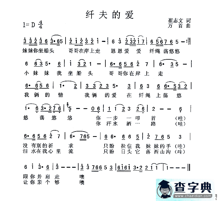 纤夫的爱简谱_纤夫的爱曲谱