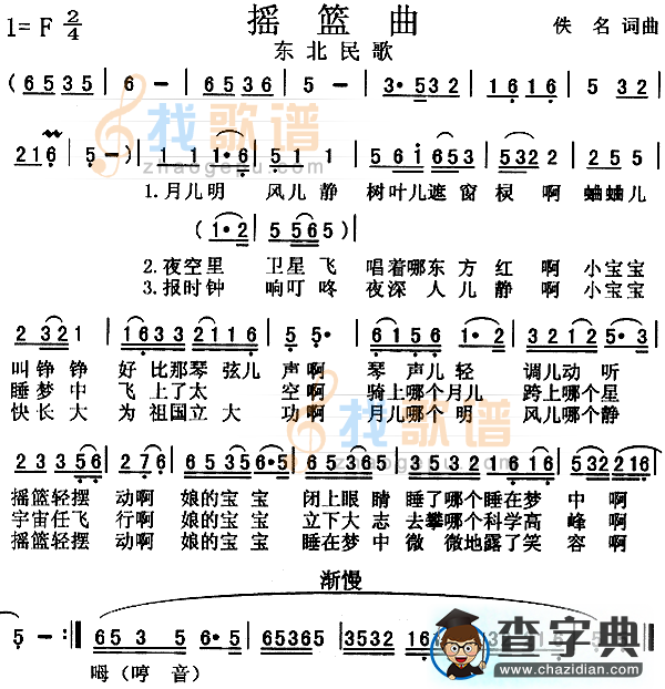 摇篮曲简谱＿舒伯特摇篮曲简谱下载